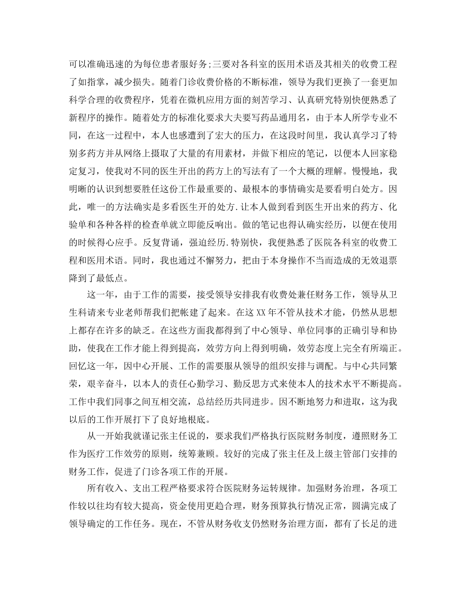 2024年医院收费处工作参考总结范文 _第2页