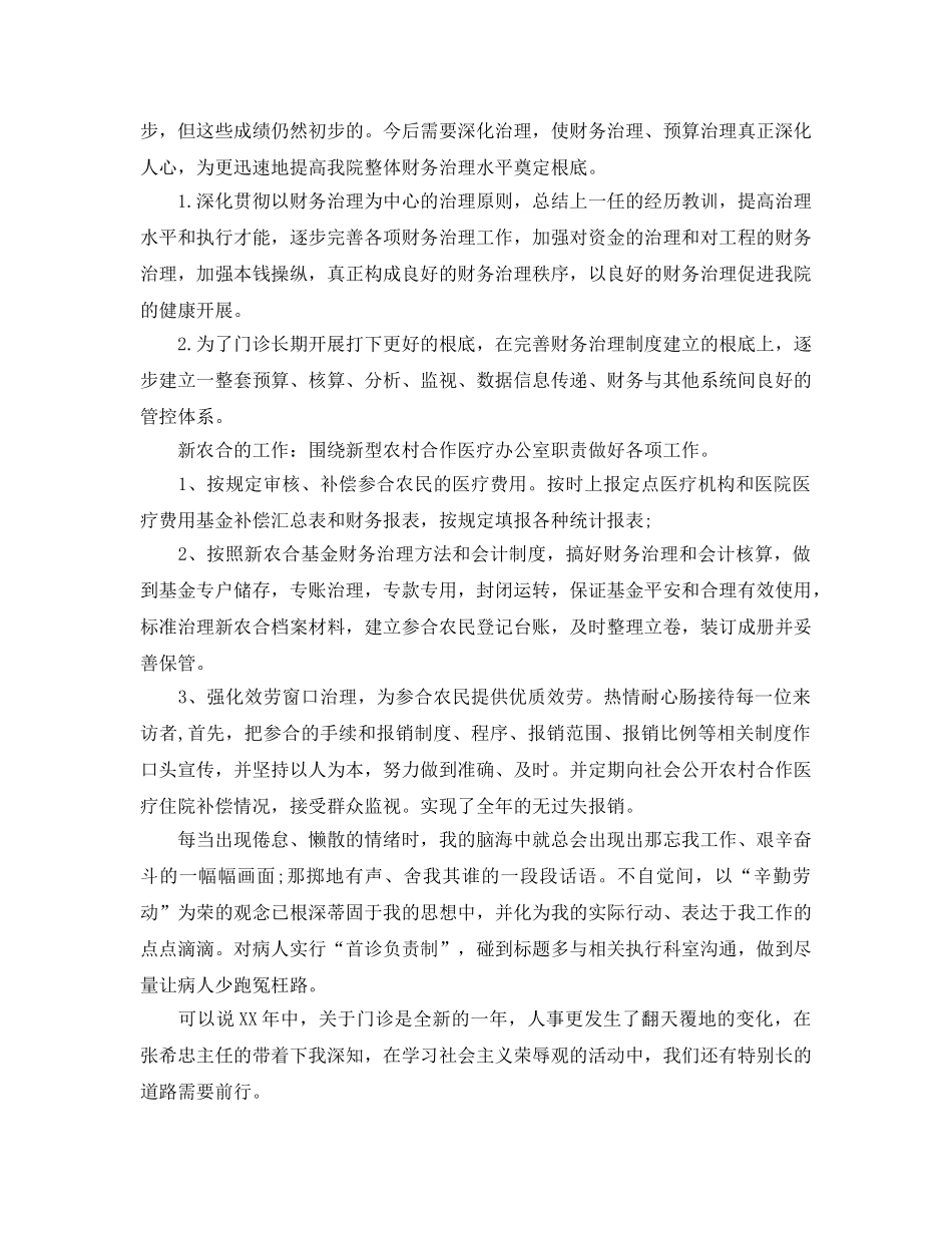 2024年医院收费处工作参考总结范文 _第3页