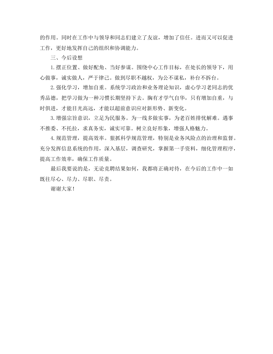 2024社保副处长竞聘上岗演讲稿 _第2页