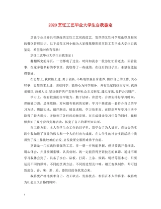 2024烹饪工艺毕业大学生自我鉴定 