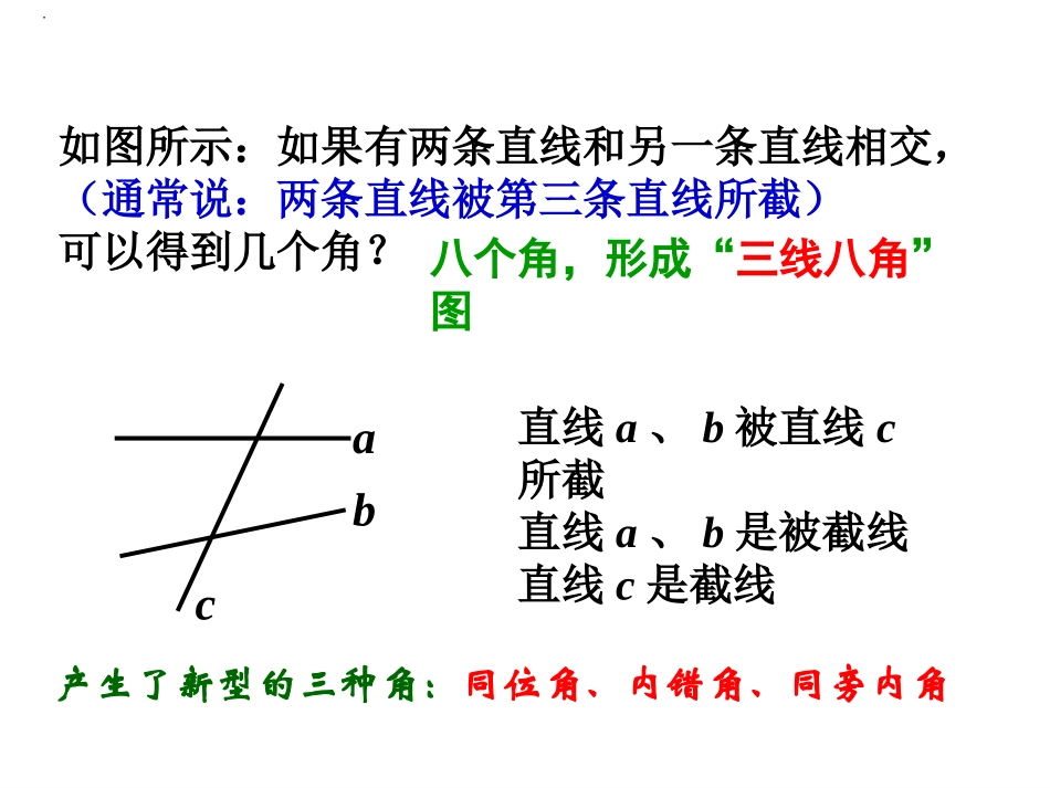 4.1.2相交直线所成的角(2)(三线八角)_第3页