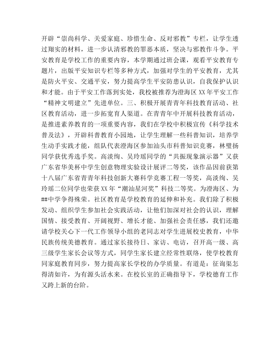 XX第一学期德育工作参考总结（通用） _第2页