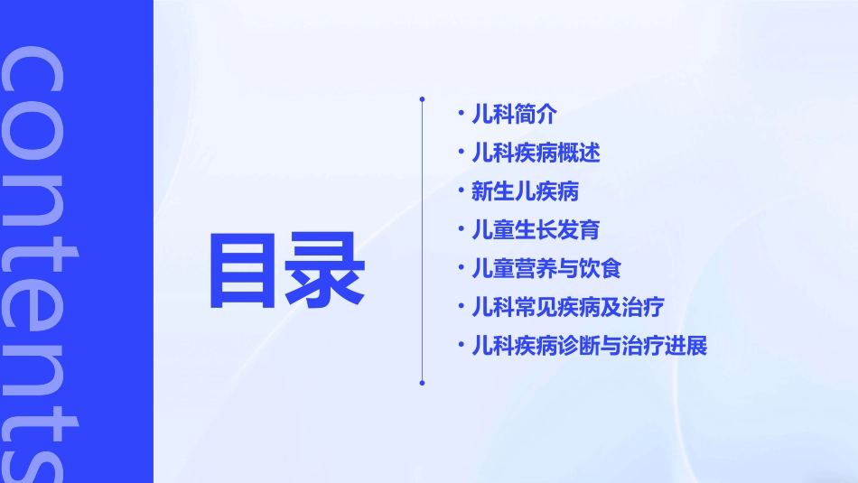 儿科绪论姚海丽复旦儿科医院课件_第2页