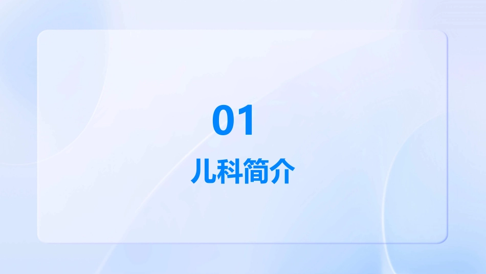 儿科绪论姚海丽复旦儿科医院课件_第3页