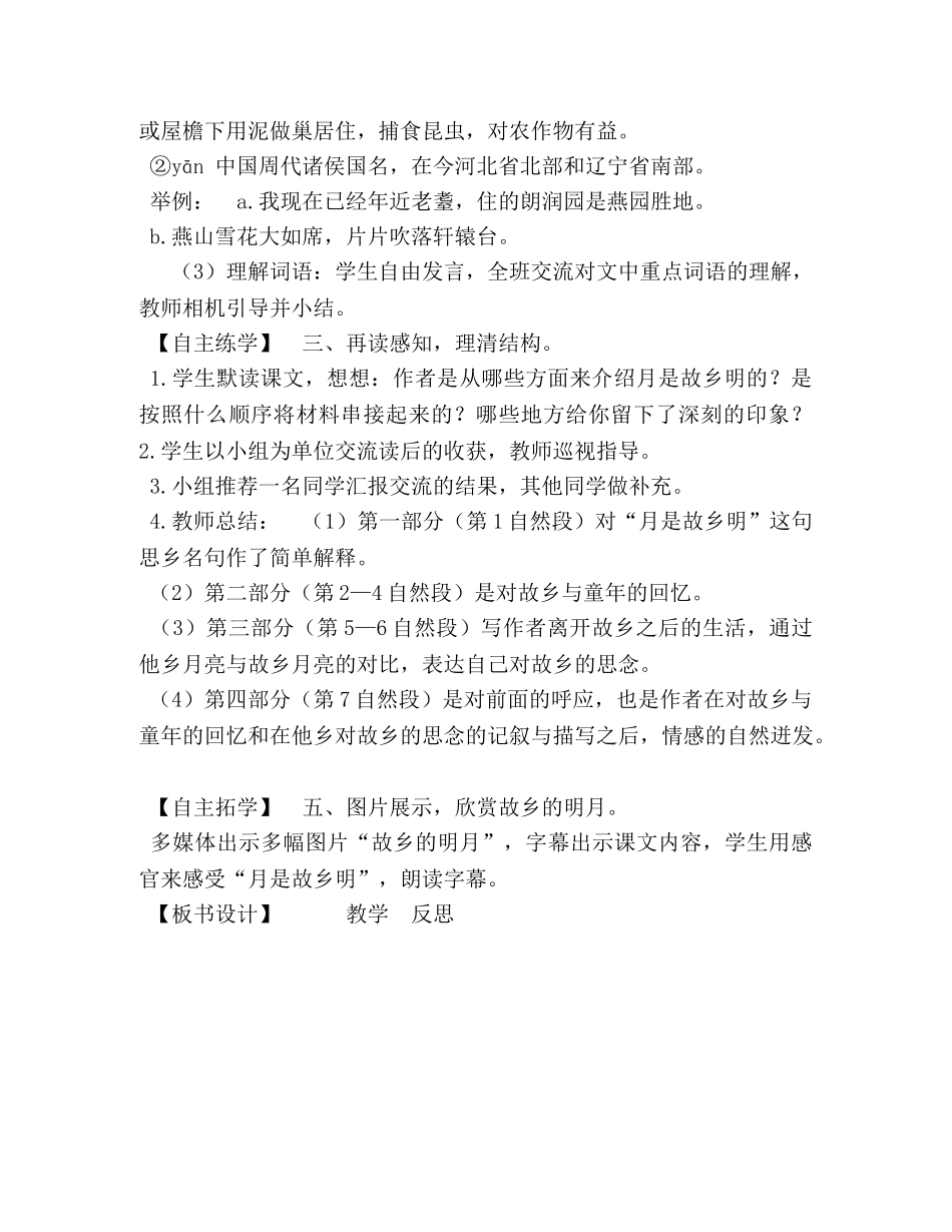2024新人教版部编本五年级下册3《月是故乡明》教案,,第1课时 _第3页