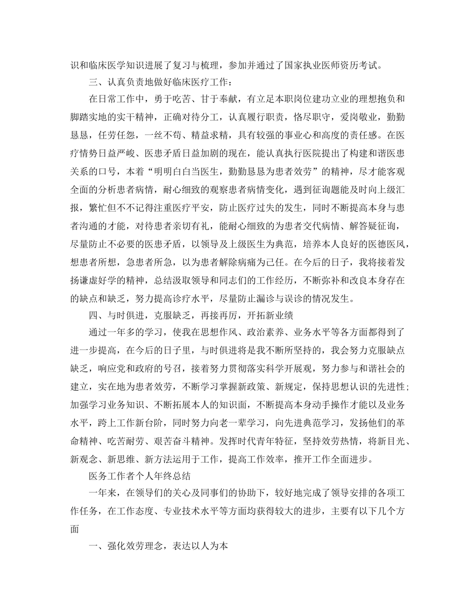 2024医务工作者个人年终工作参考总结参考范本3篇 _第2页