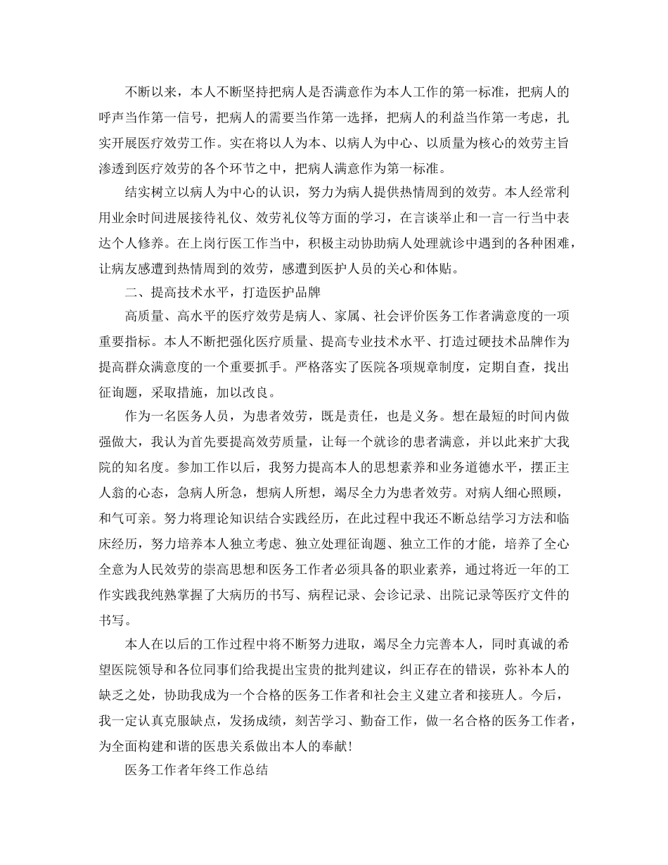 2024医务工作者个人年终工作参考总结参考范本3篇 _第3页