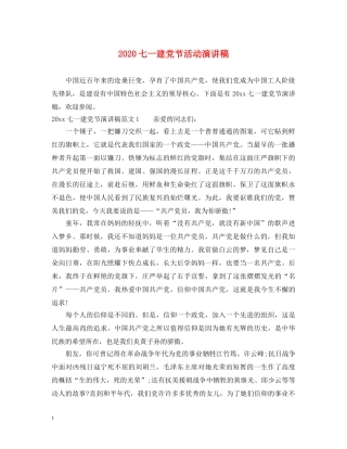 2024七一建党节活动演讲稿2 