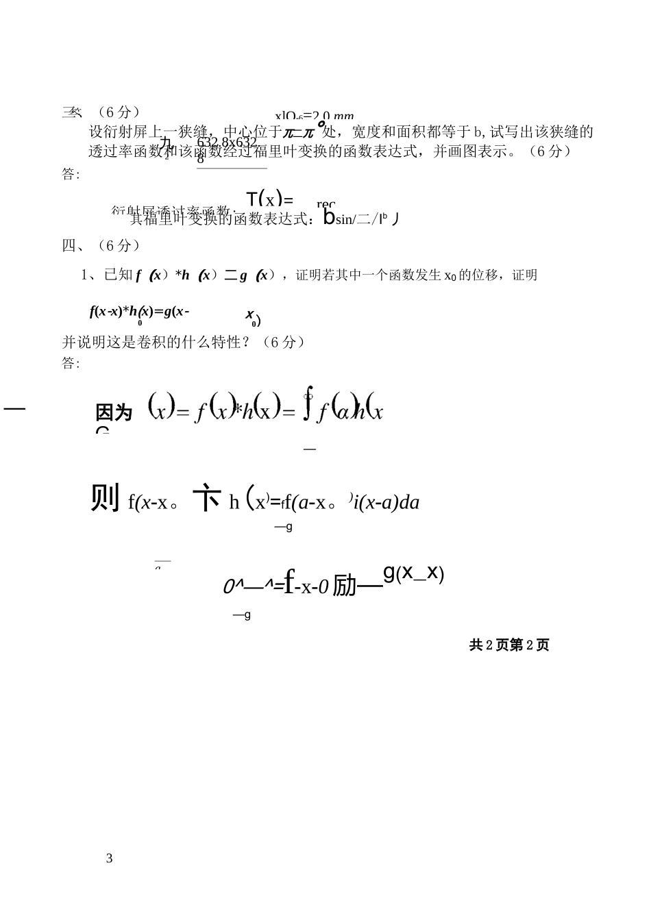 信息光学考卷及答案_第3页