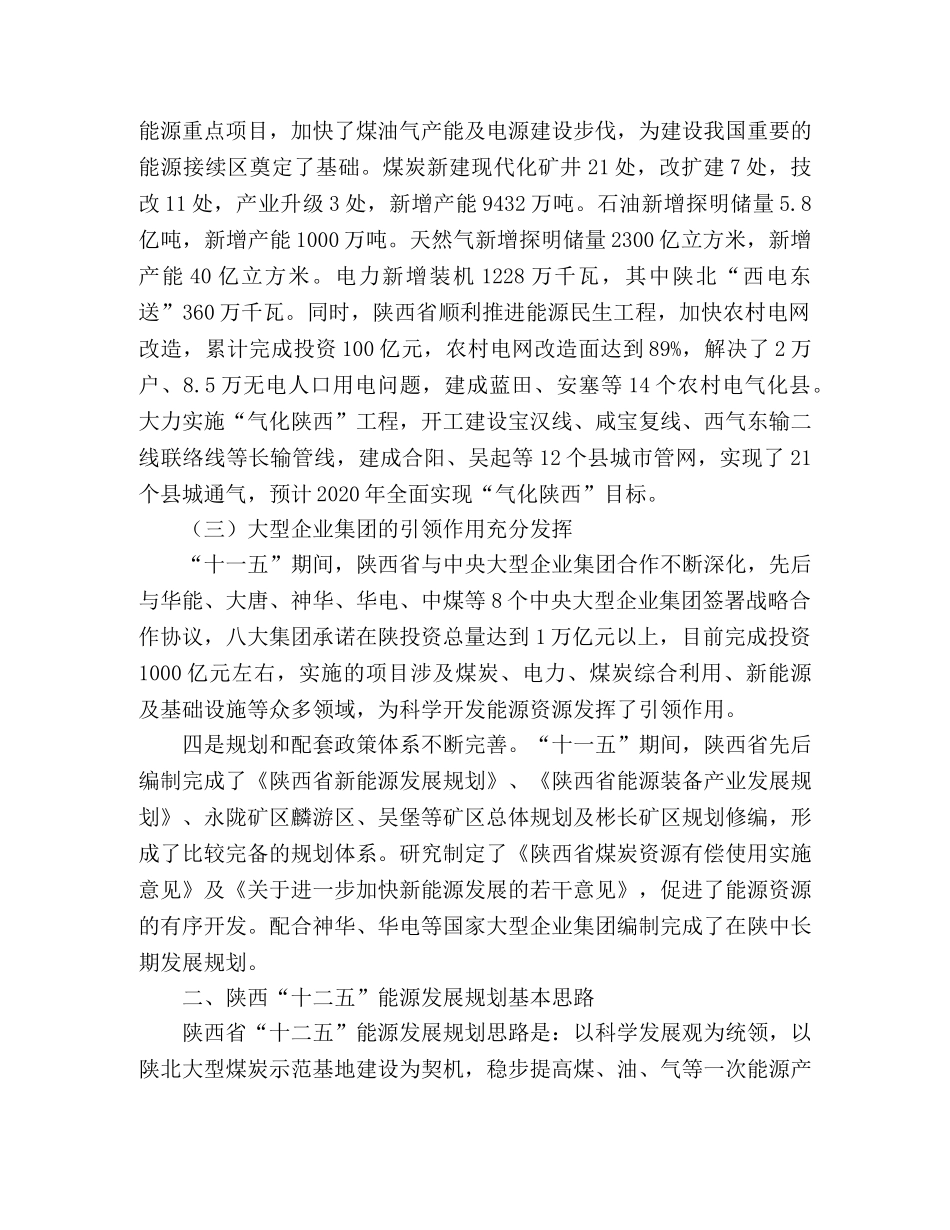 2024年能源局十二五规划发展思路范文 _第2页