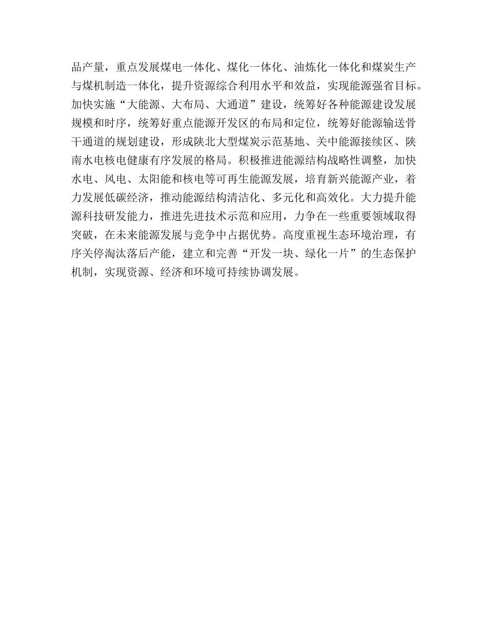 2024年能源局十二五规划发展思路范文 _第3页