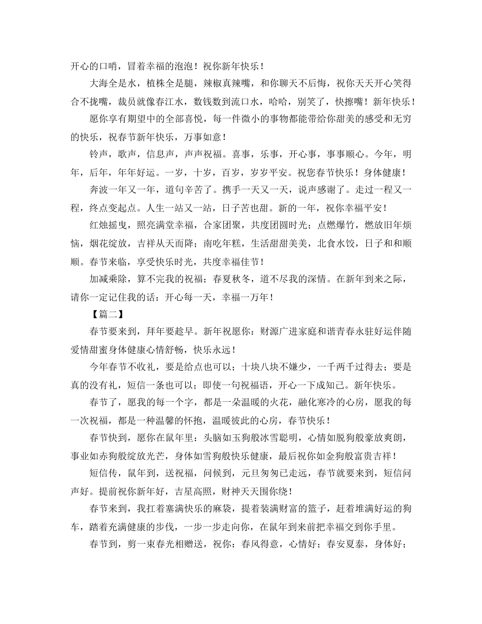 2024晚辈给父母的过年拜年短信 _第2页