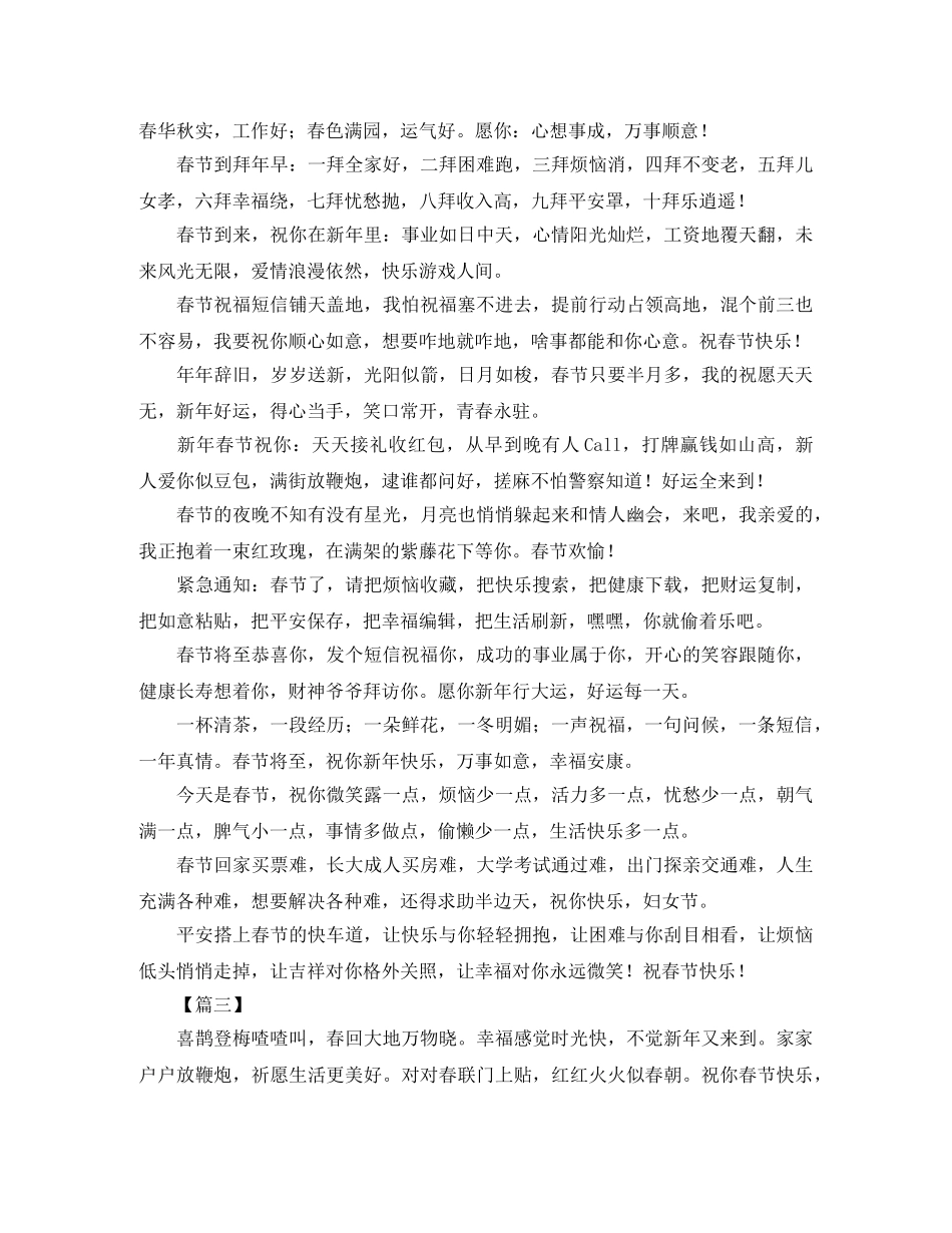 2024晚辈给父母的过年拜年短信 _第3页