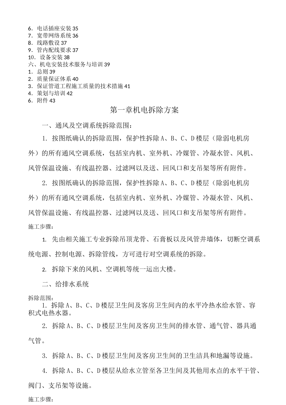 机电拆除及施工方案_第2页