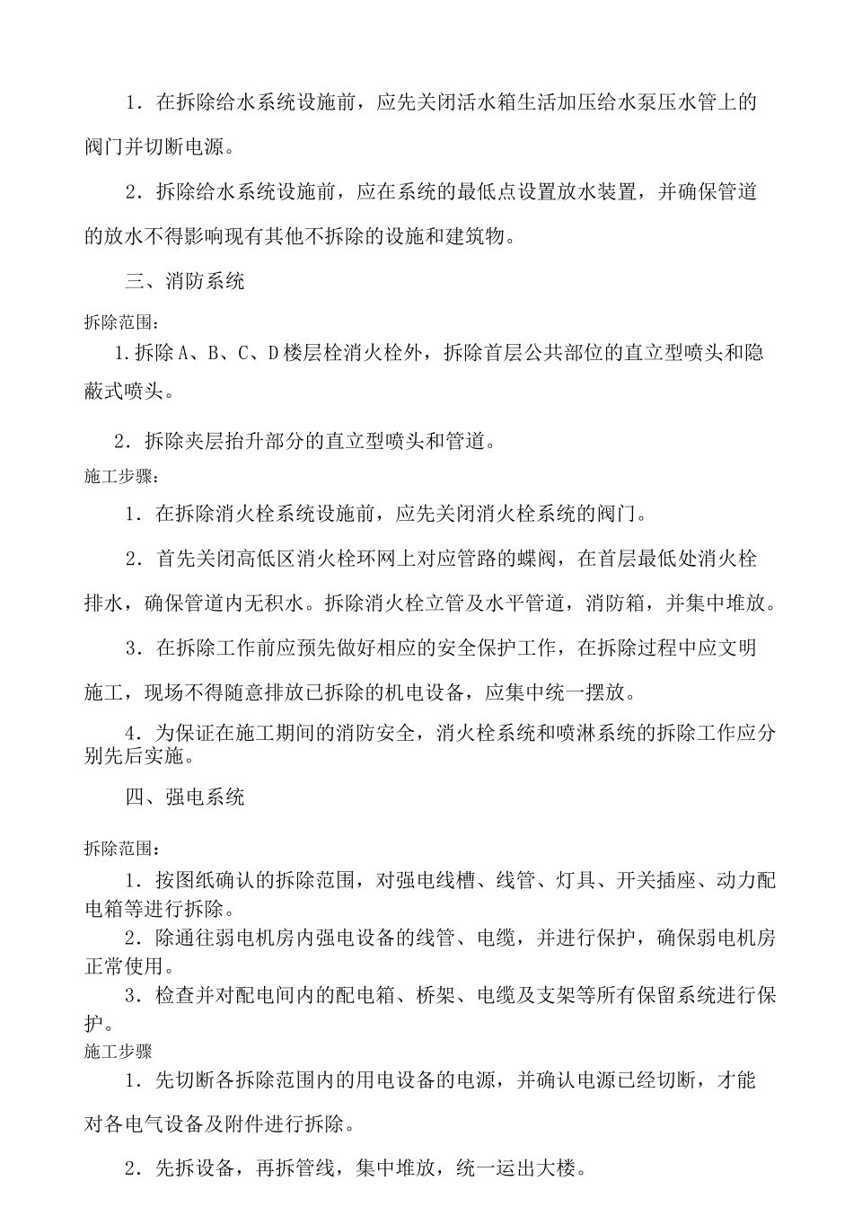 机电拆除及施工方案_第3页