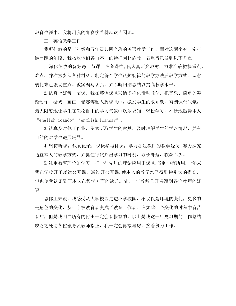 2024年新教师见习期工作参考总结 _第2页