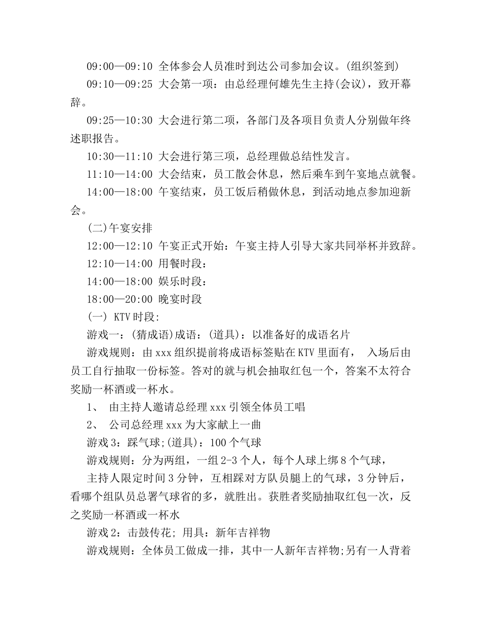 2024年公司年会策划方案四篇 _第3页