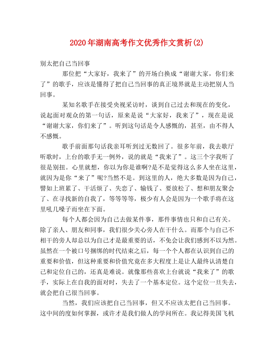 2024年湖南高考作文优秀作文赏析(2) _第1页