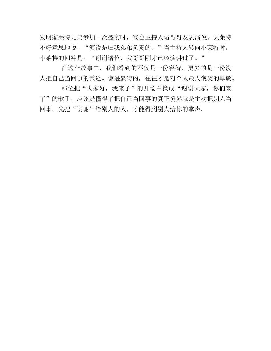 2024年湖南高考作文优秀作文赏析(2) _第2页