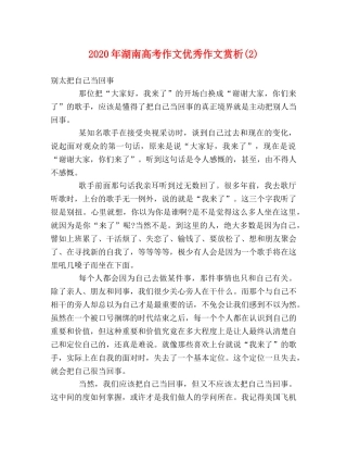 2024年湖南高考作文优秀作文赏析(2) 