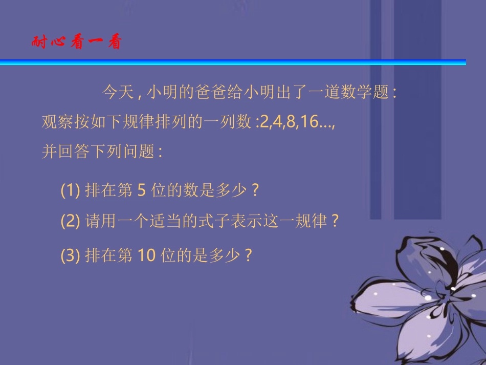 浙江省慈溪市横河初级中学七年级数学上册-4.1用字母表示数课件(1)_第2页