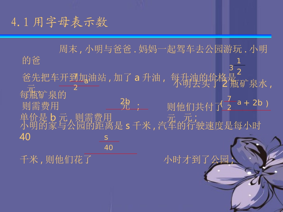 浙江省慈溪市横河初级中学七年级数学上册-4.1用字母表示数课件(1)_第3页