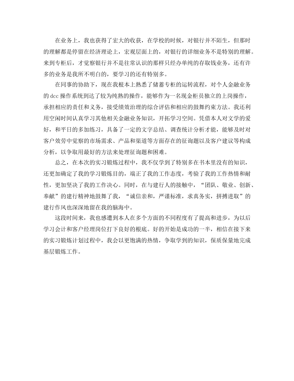 2024年银行综合部经理工作参考总结范文 _第3页
