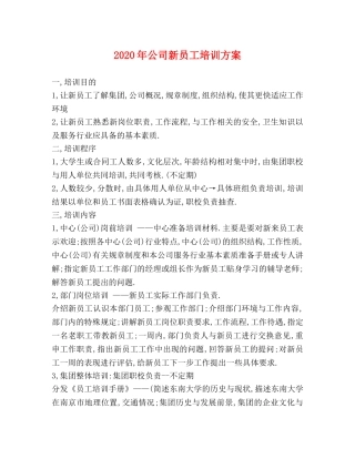 2024年公司新员工培训方案 