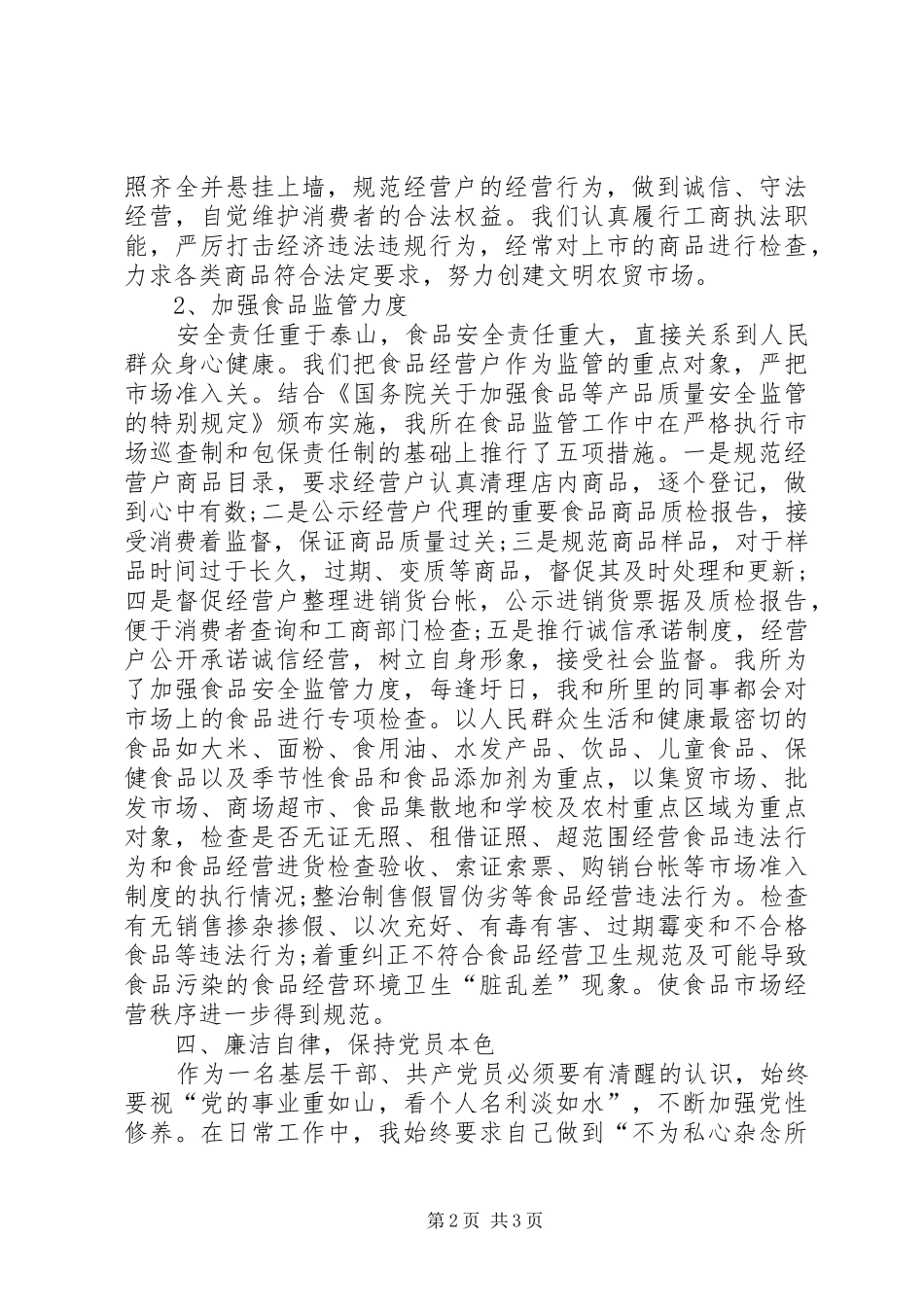 XX年12月基层干部个人总结_第2页