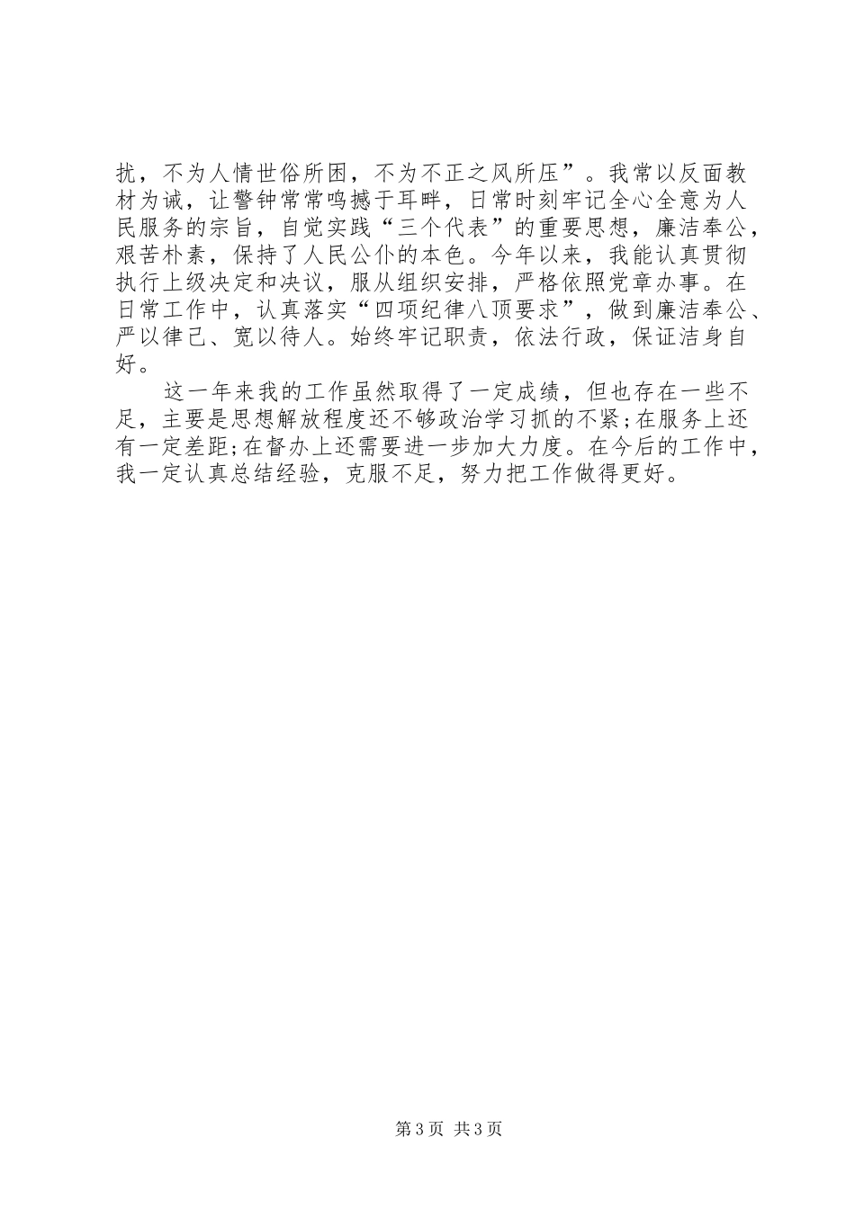 XX年12月基层干部个人总结_第3页