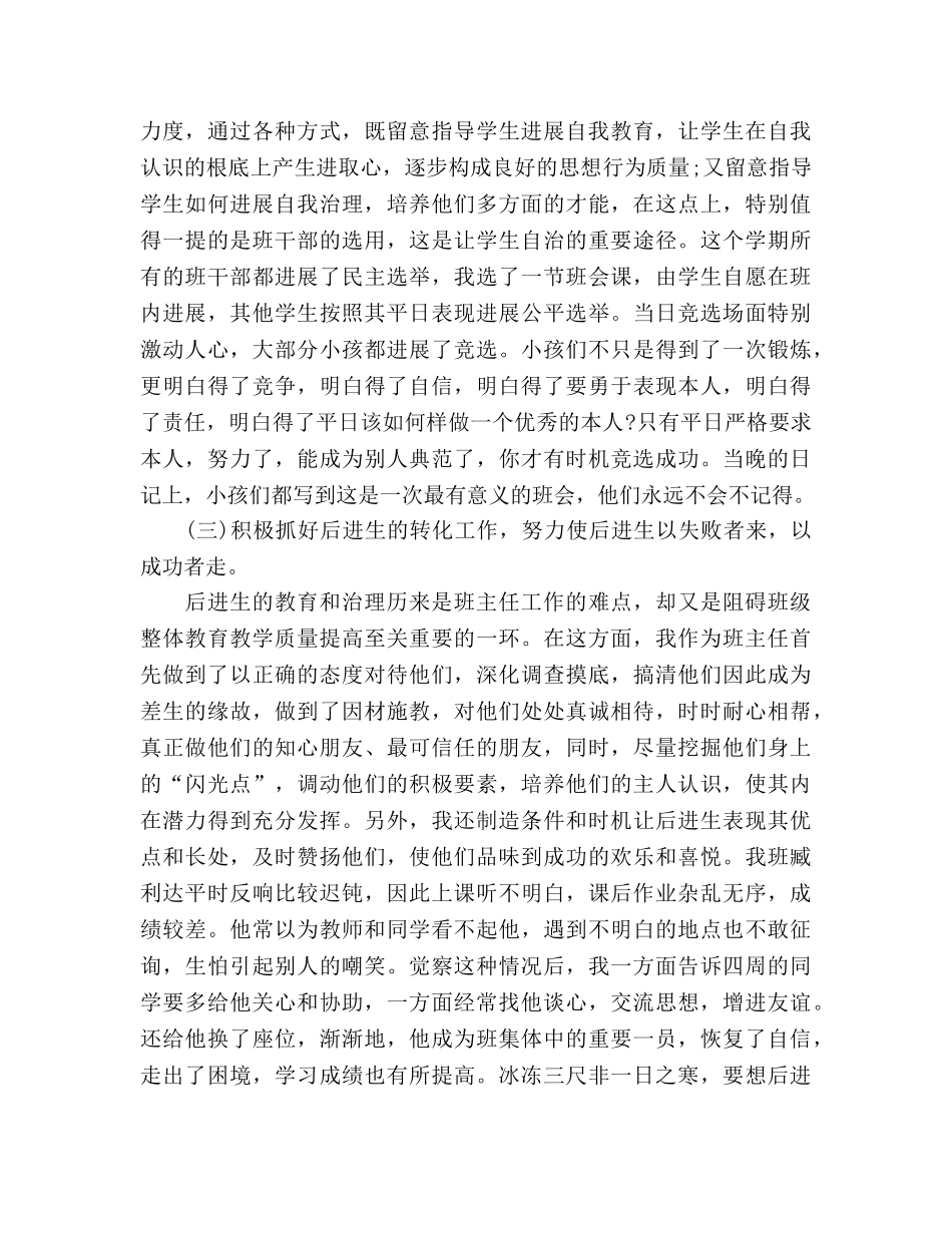 2024年教师工作参考总结范文摸着石头河 _第2页