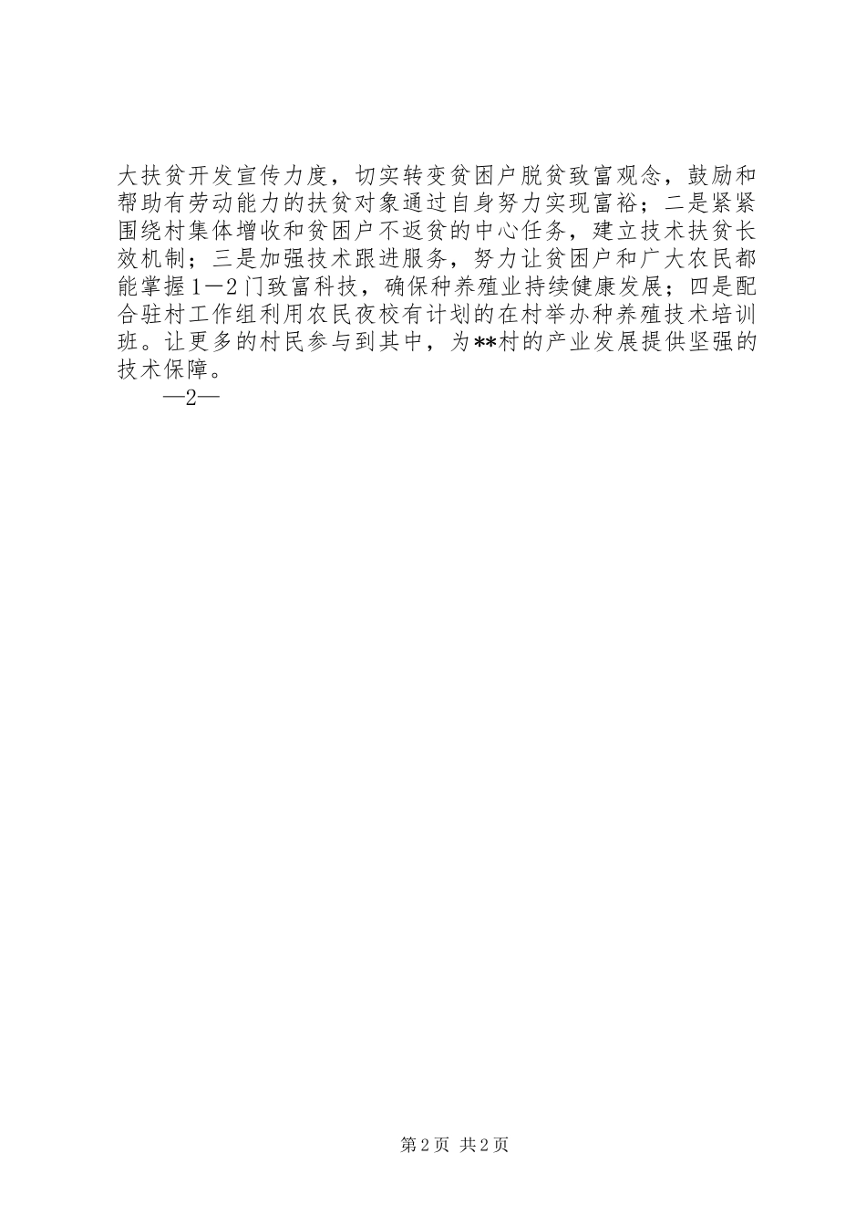 XX年产业扶贫总结_第2页