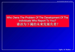 谁该为下属的未来发展负责