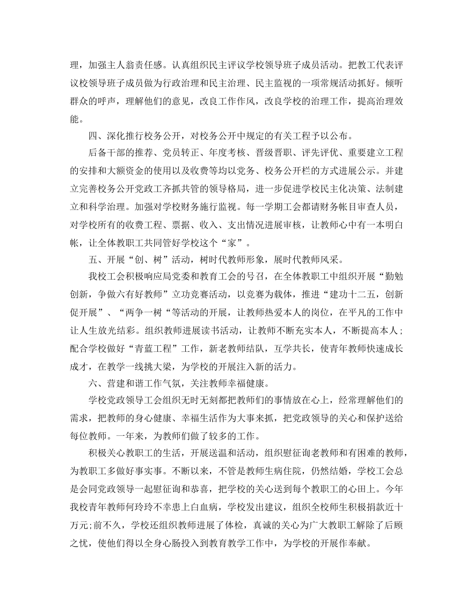 2024年工作参考总结-学校的工会工作参考总结2024年 _第2页