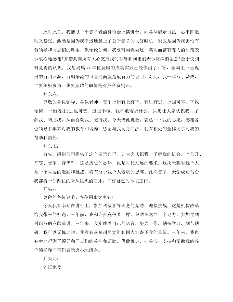 2024年竞聘演讲稿开头和结尾 _第2页