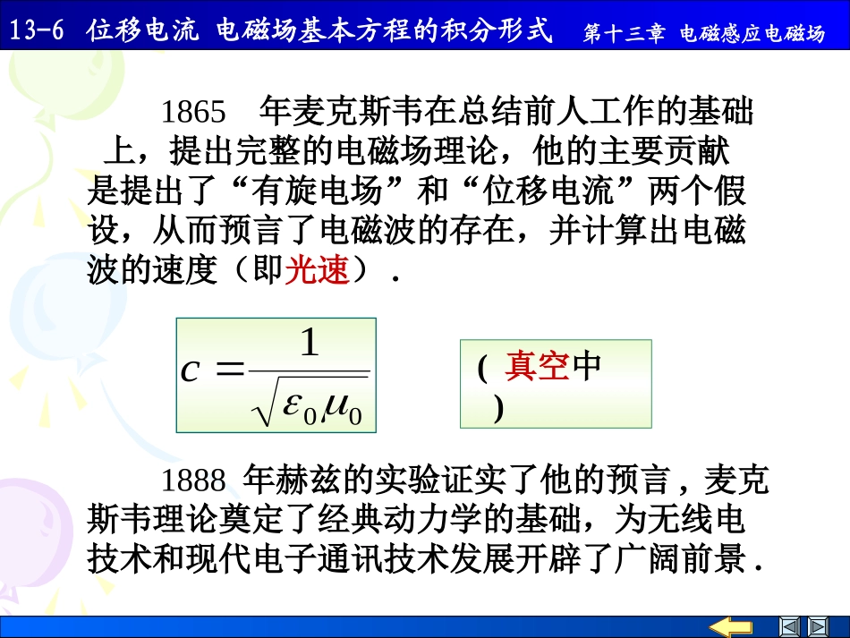 物理学课件-13-6位移电流-电磁场基本方程的积分形式_第2页