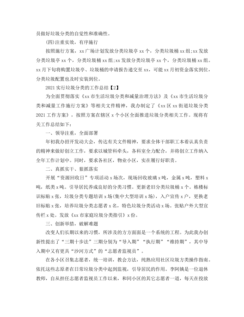 2024年居民社区推行垃圾分类的工作参考总结汇报【五篇】 _第2页