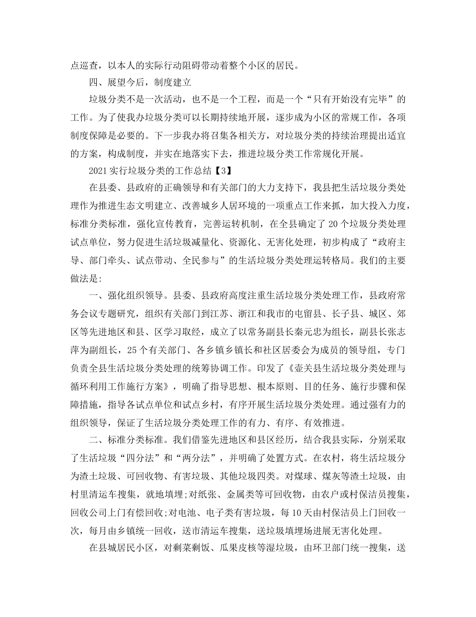 2024年居民社区推行垃圾分类的工作参考总结汇报【五篇】 _第3页
