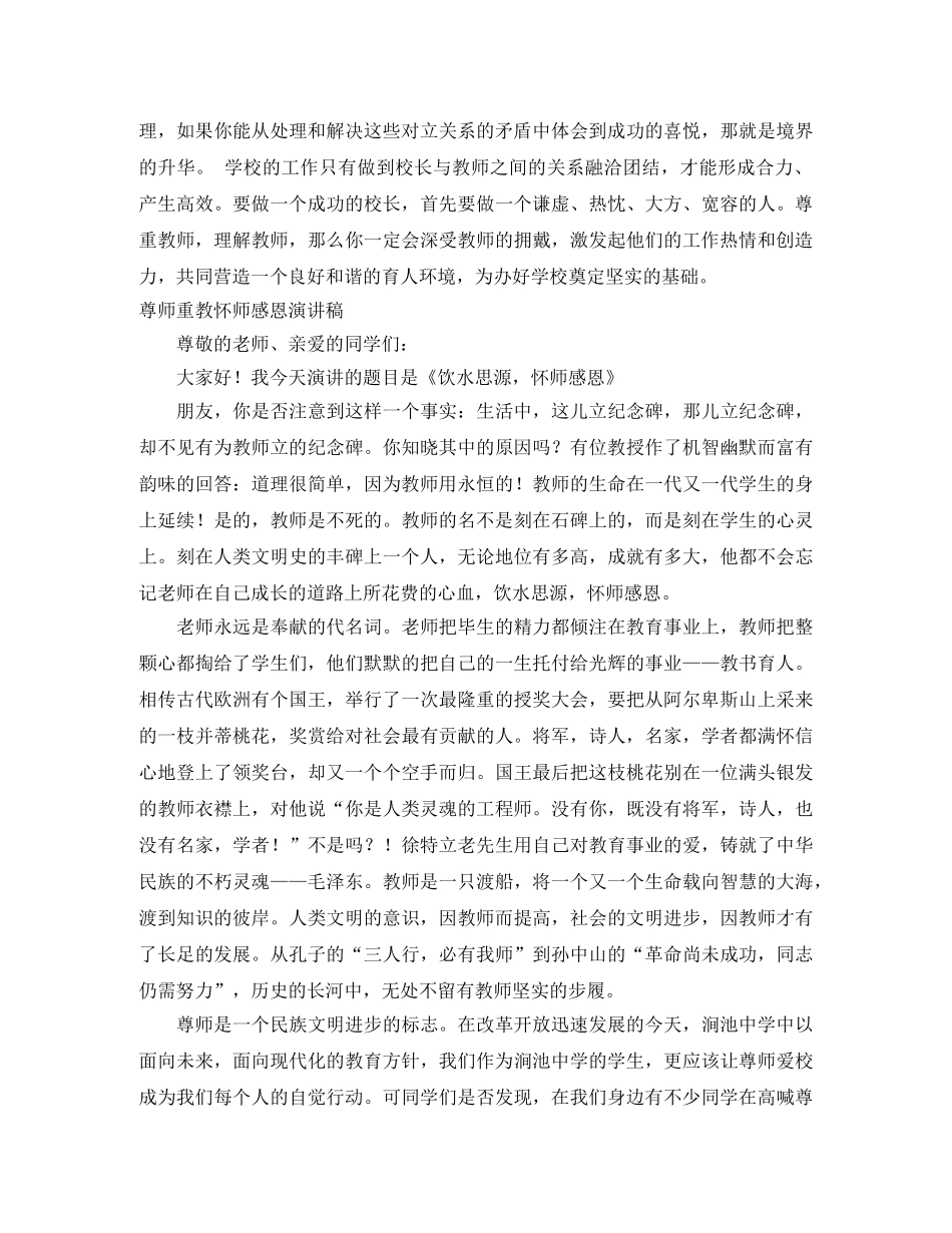 2024尊师重教演讲稿(3篇) _第2页