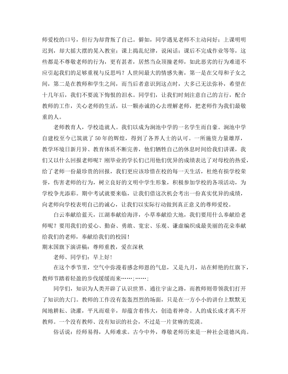 2024尊师重教演讲稿(3篇) _第3页