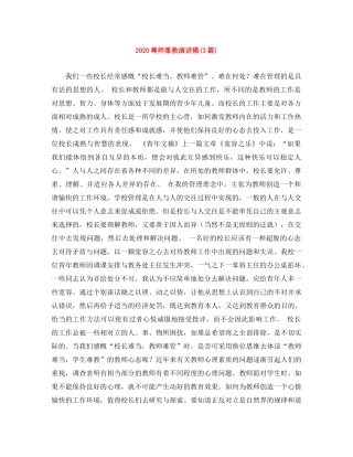 2024尊师重教演讲稿(3篇) 