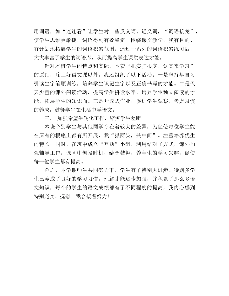 2024一年级语文教师年终个人工作参考总结范文 _第2页