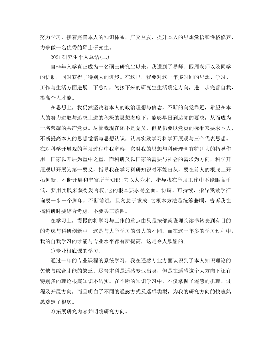 2024研究生个人参考总结 _第2页