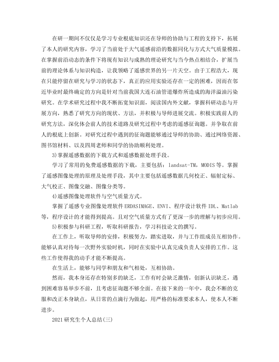 2024研究生个人参考总结 _第3页