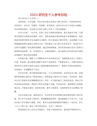 2024研究生个人参考总结 