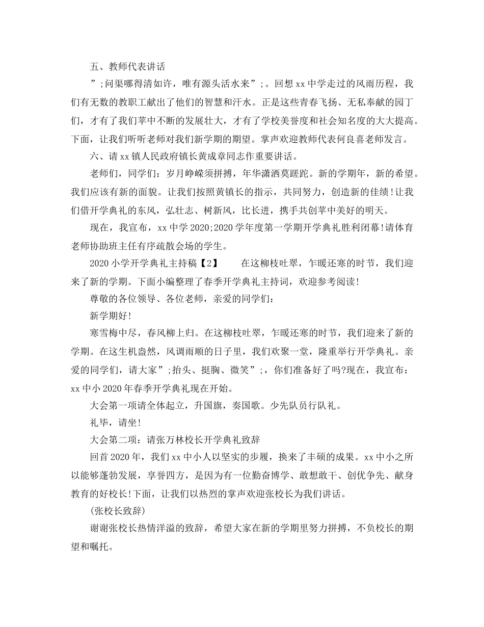 2024小学开学典礼主持稿 _第2页