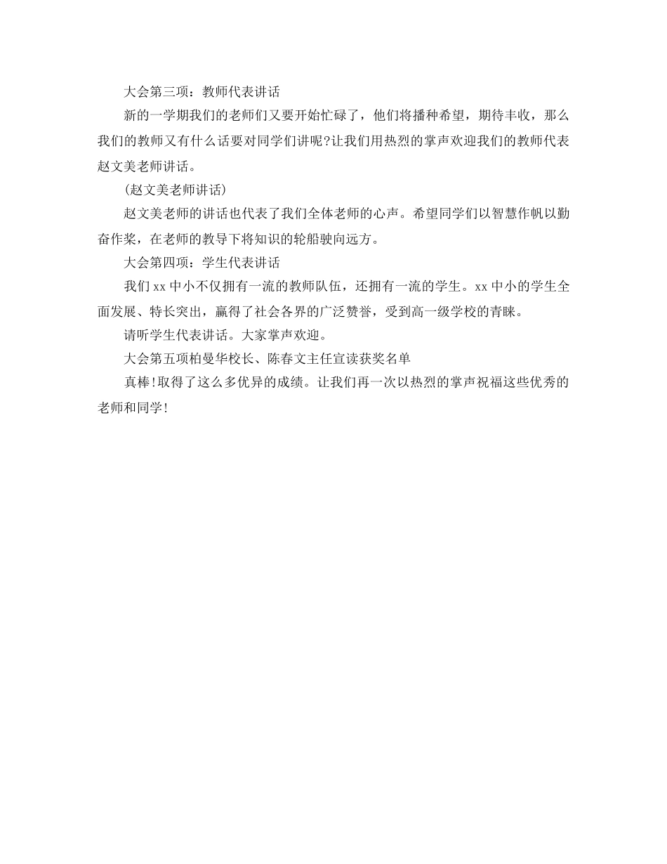 2024小学开学典礼主持稿 _第3页