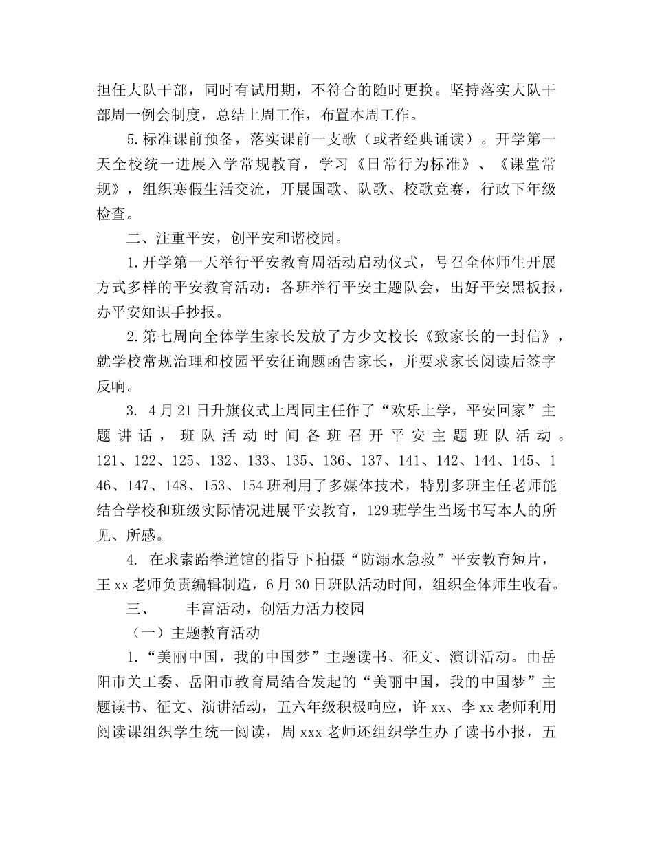 2024上学期小学德育工作参考总结范文 _第2页