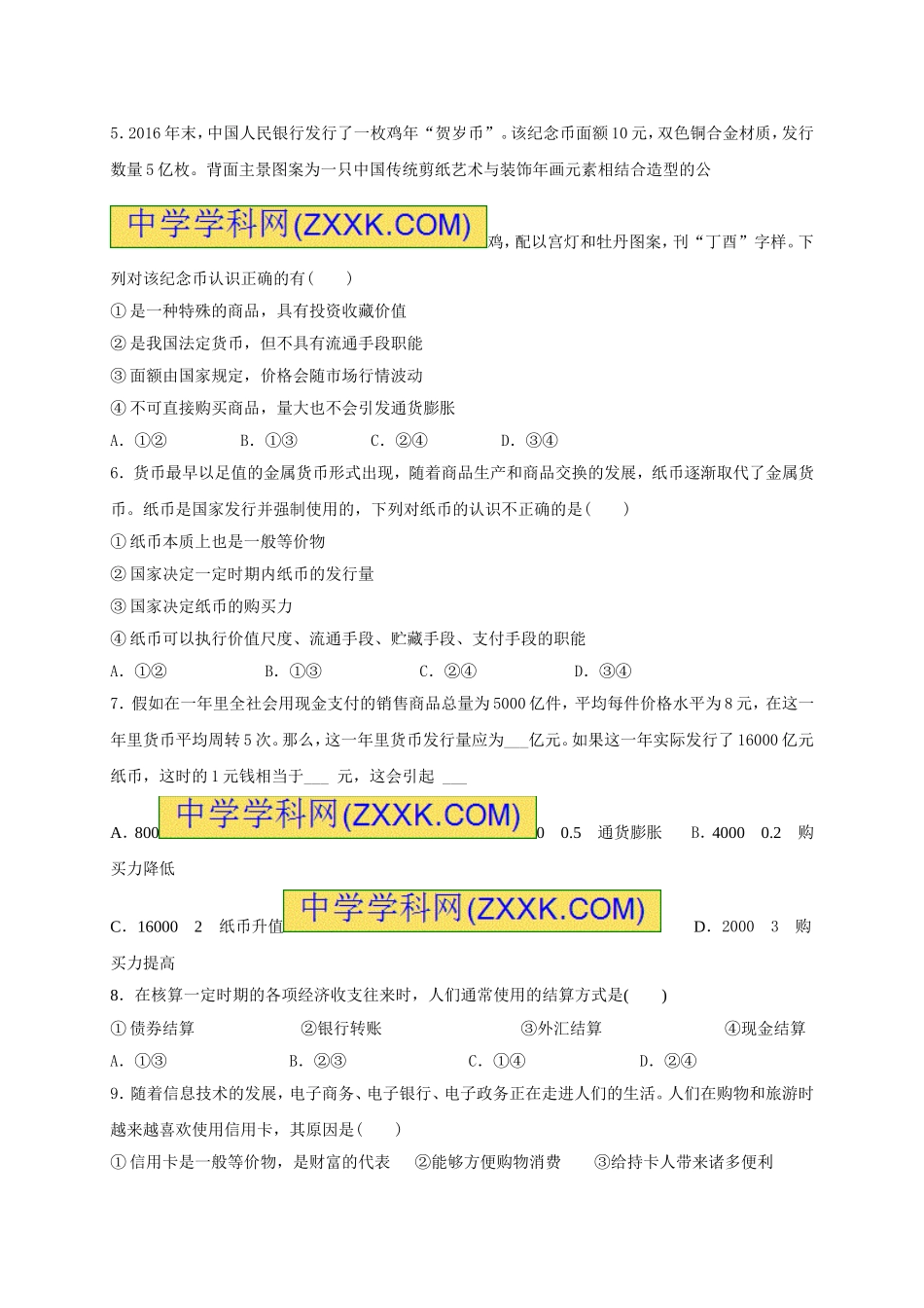 甘肃省临夏中学2017-2018学年高一上学期第一次月考政治试题_第2页