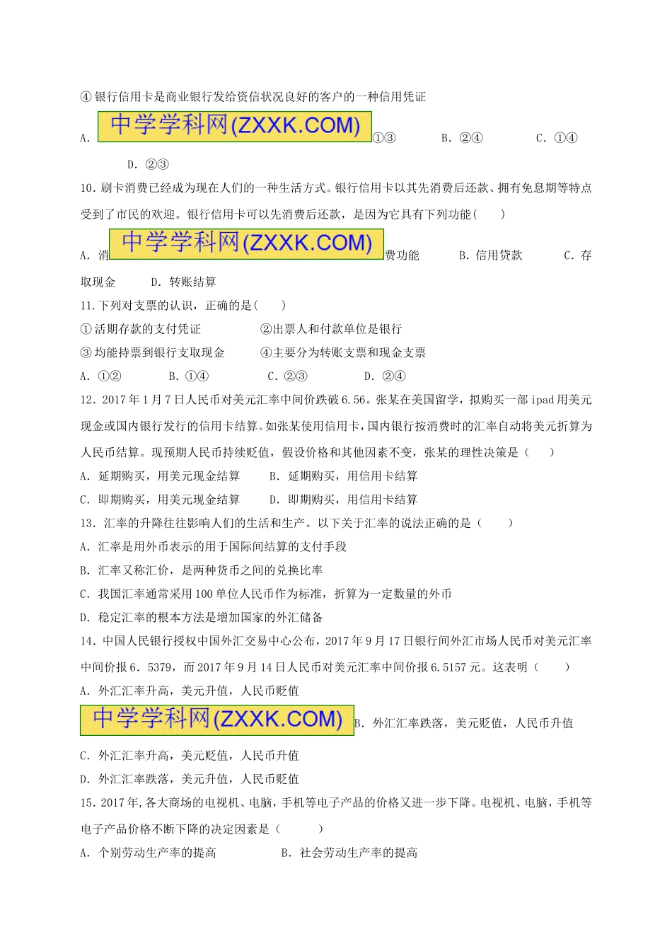 甘肃省临夏中学2017-2018学年高一上学期第一次月考政治试题_第3页
